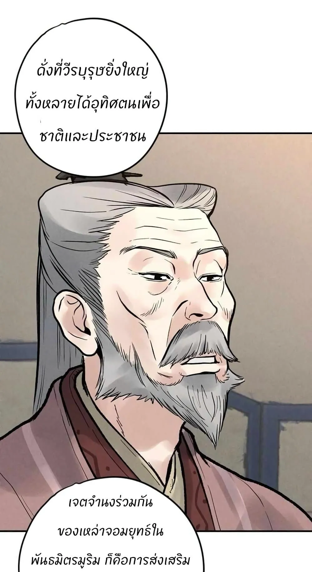 Battle of the Martial Masters ตอนที่ 3 หน้า 118