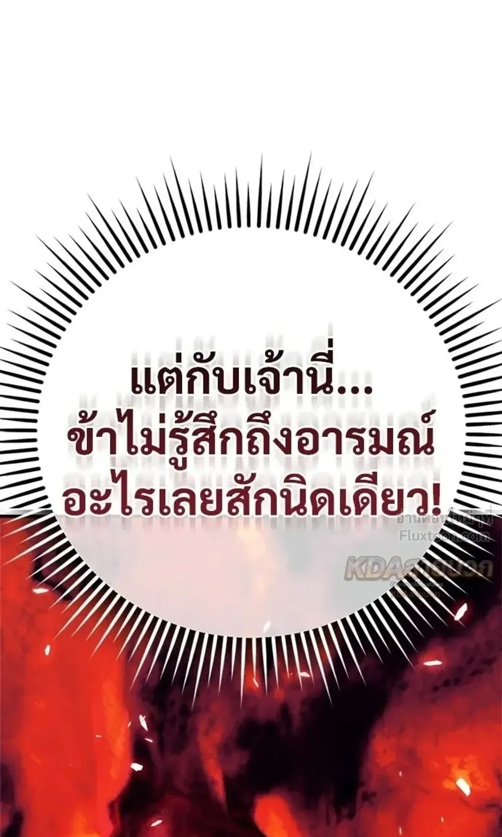 A Rogue Guard in a Medieval Fantasy ตอนที่ 38 หน้า 100