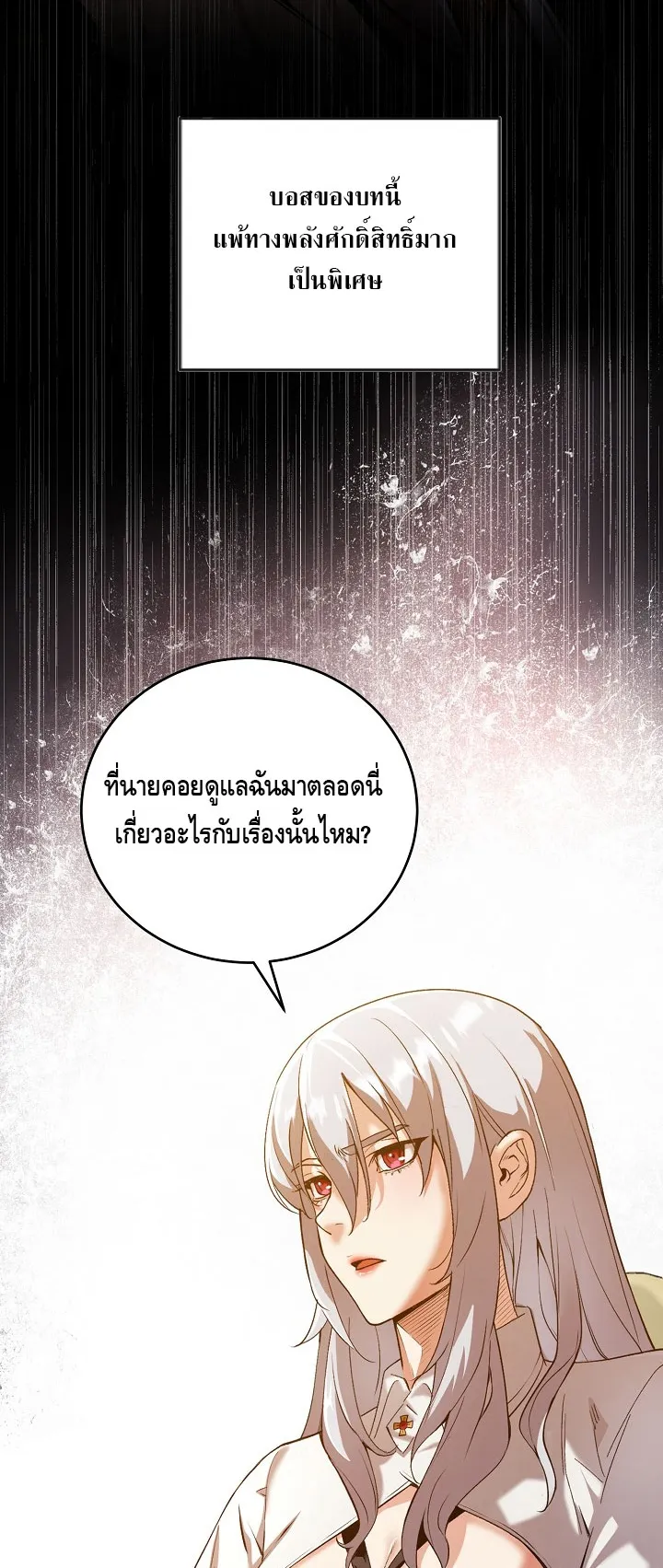 Fated to Be Loved by Villains ตอนที่ 12 หน้า 25