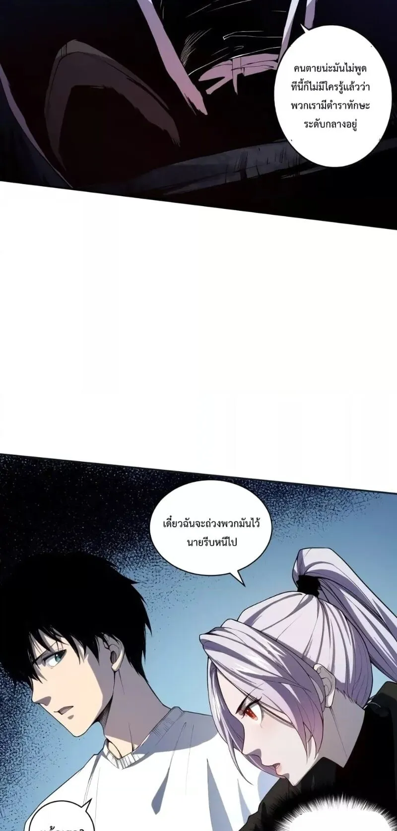 Disastrous Necromancer ตอนที่ 3 หน้า 49