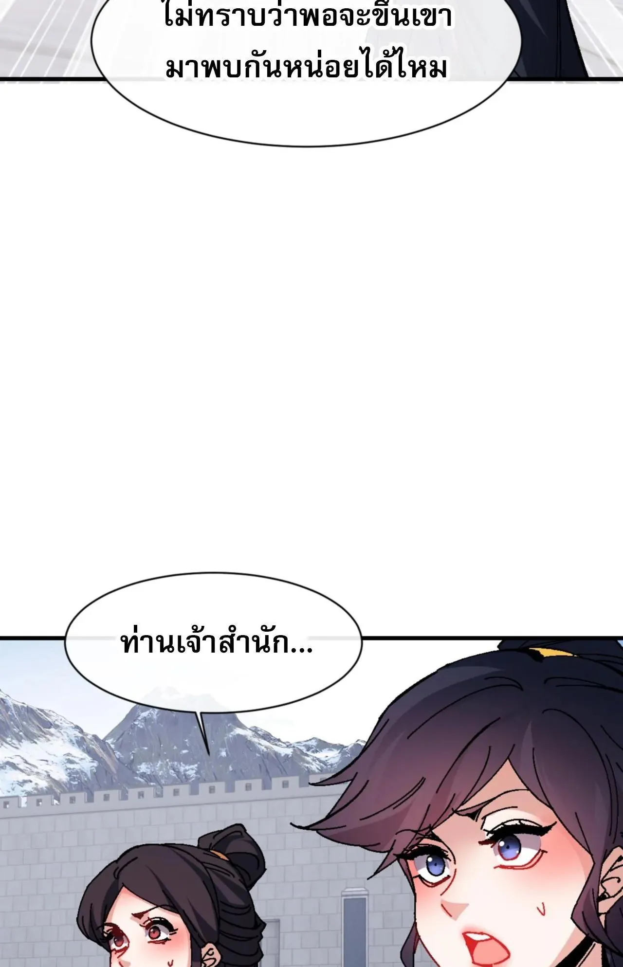 Devious Son of Heaven ตอนที่ 166 หน้า 43