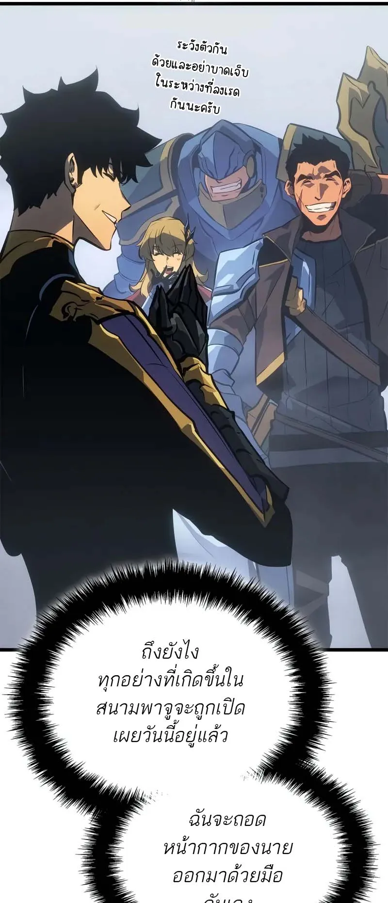 Solo Leveling: Ragnarok ตอนที่ 34 หน้า 82