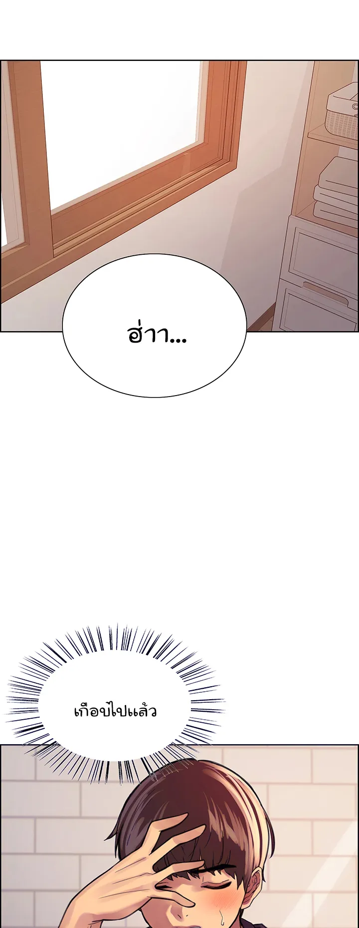 Sex-Stop Watch ตอนที่ 29 หน้า 17