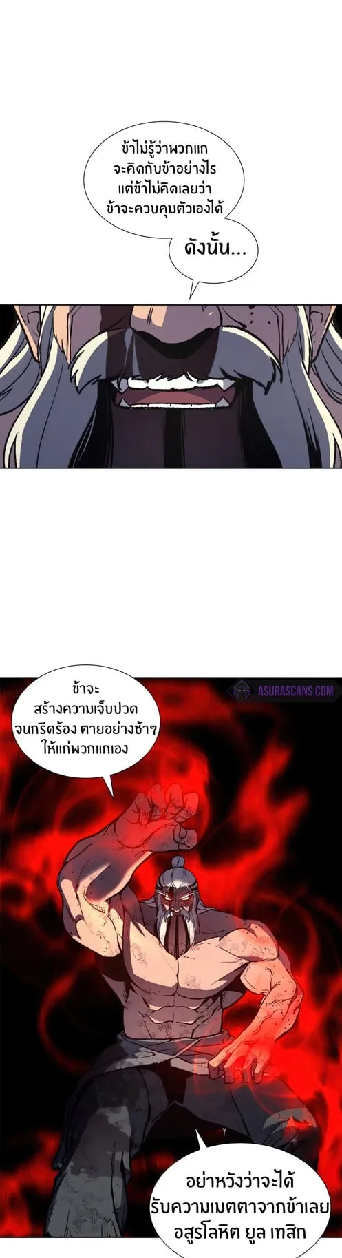I Reincarnated As The Crazed Heir ตอนที่ 14 หน้า 5