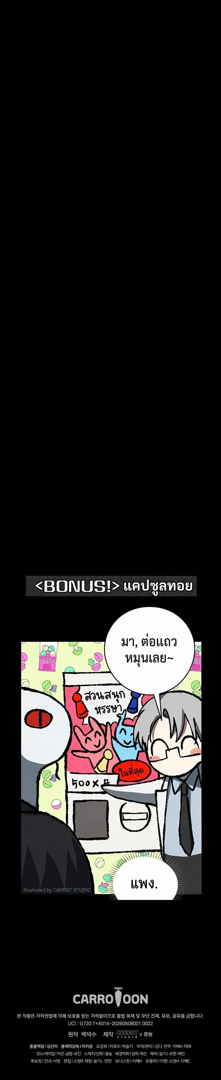 Got Dropped into a Ghost Story, Still Gotta Work ตอนที่ 22 หน้า 83