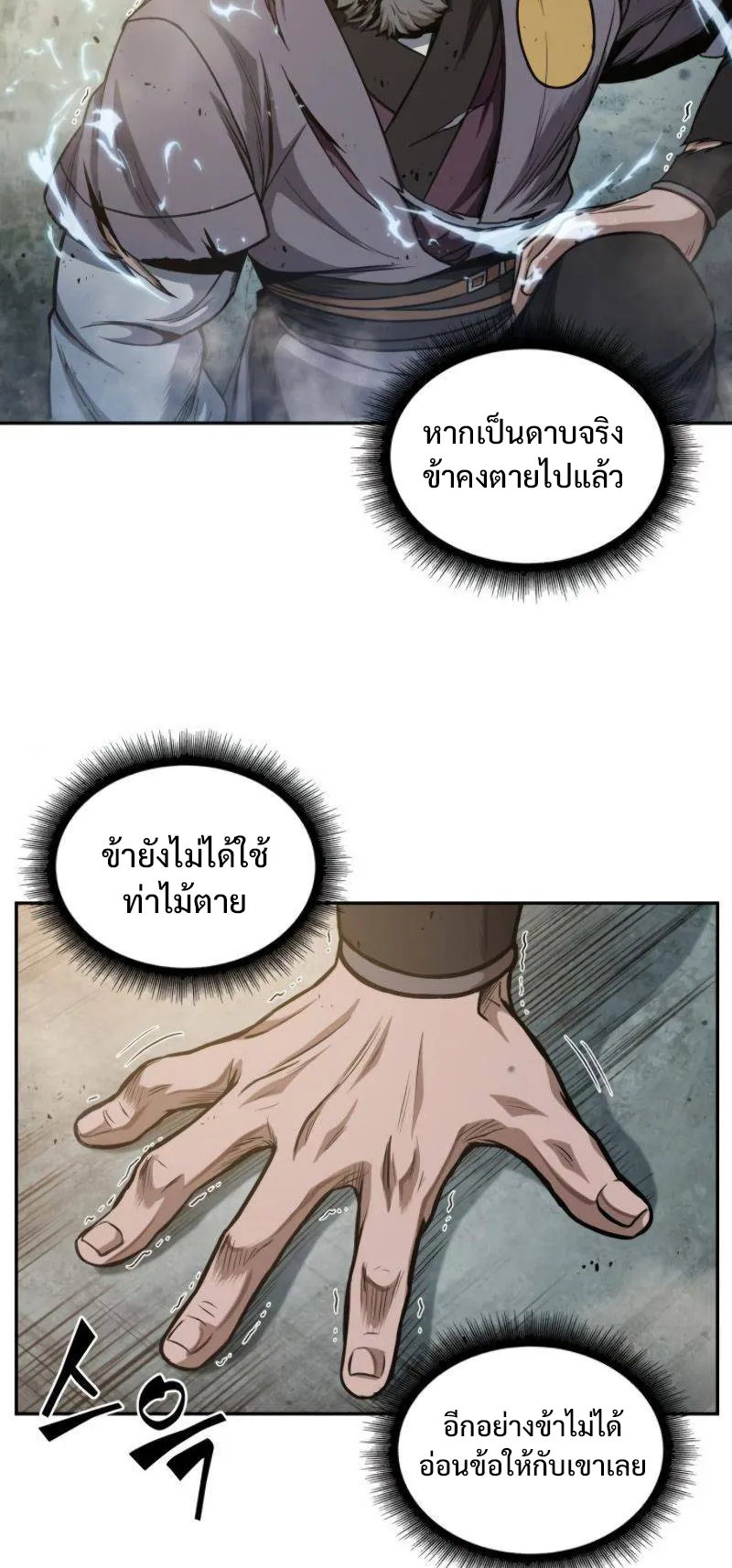 Nano Machine Chapter 50 หน้า 55