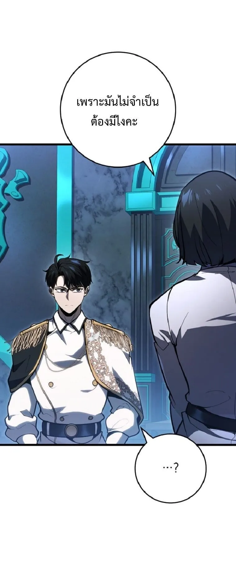 A Dragonslayer’s Peerless Regression ตอนที่ 51 หน้า 5