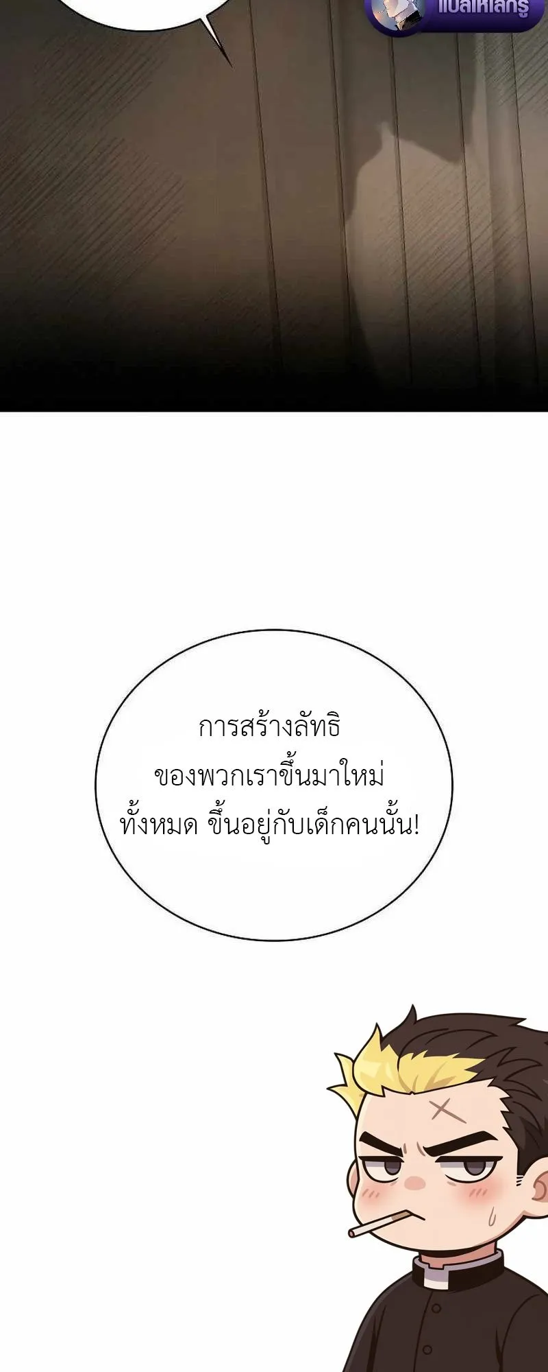 The Divine Sword of the Demonic Path ตอนที่ 33 หน้า 72