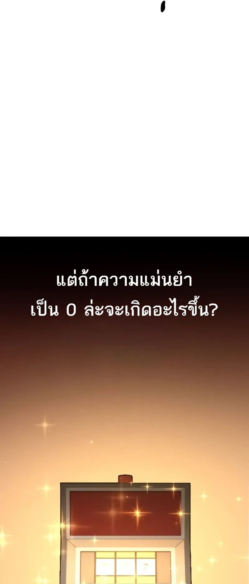 I Killed an Academy Player ตอนที่ 52 หน้า 126