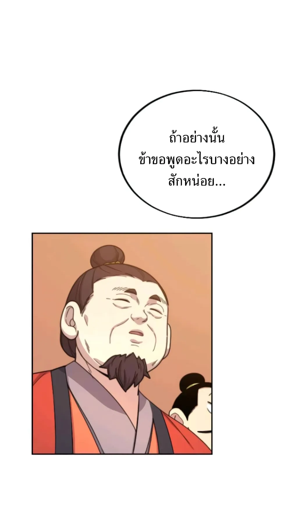 Return of the Flowery Mountain Sect ตอนที่ 10 หน้า 40