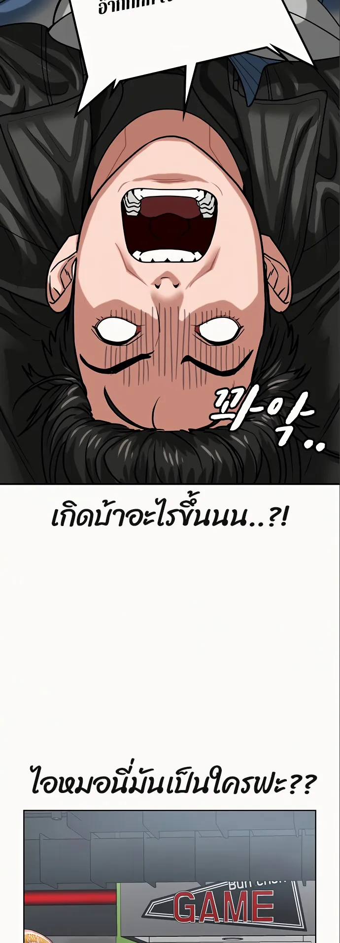 Reality Quest ตอนที่ 6 หน้า 39