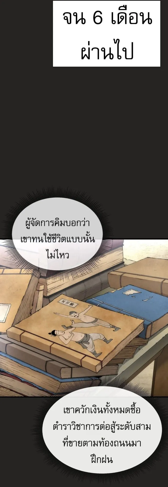 A Regressor’s Tale of Cultivation ตอนที่ 1 หน้า 21