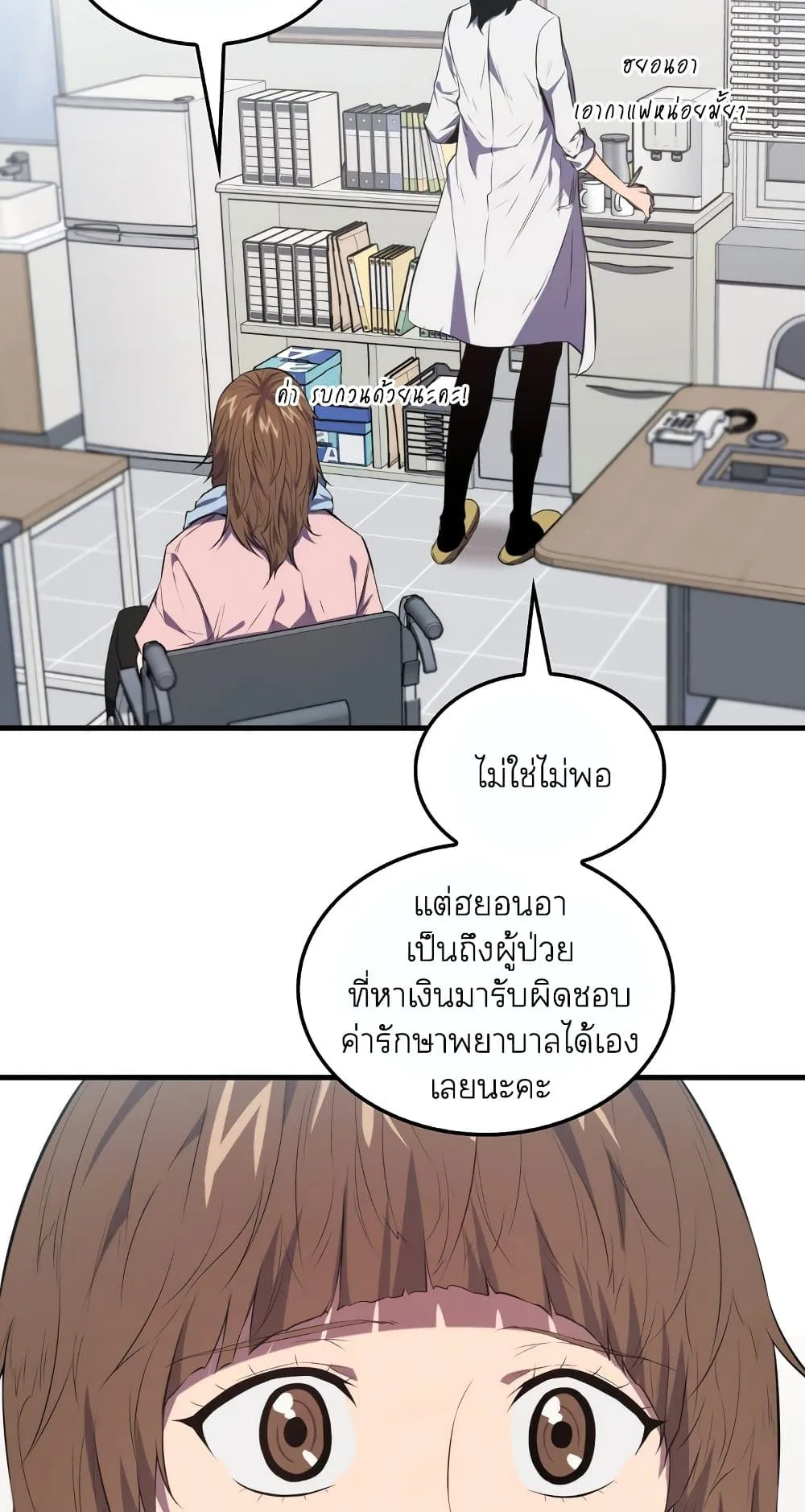 Sleeping Ranker ตอนที่ 4 หน้า 13