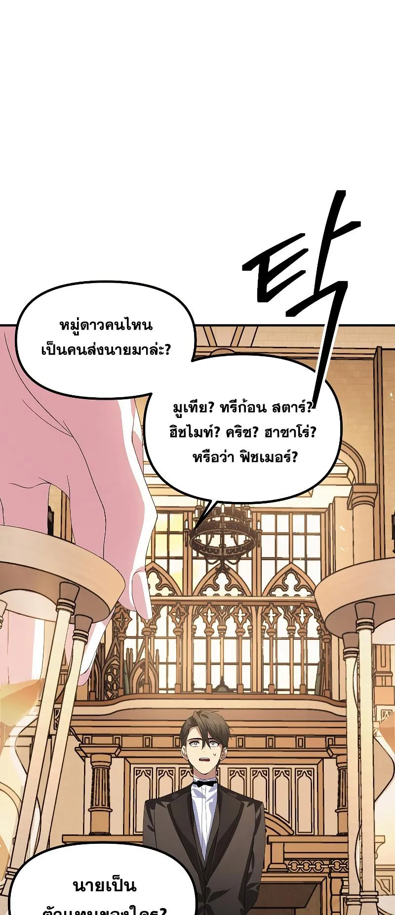 SSS-Class Suicide Hunter ตอนที่ 92 หน้า 20
