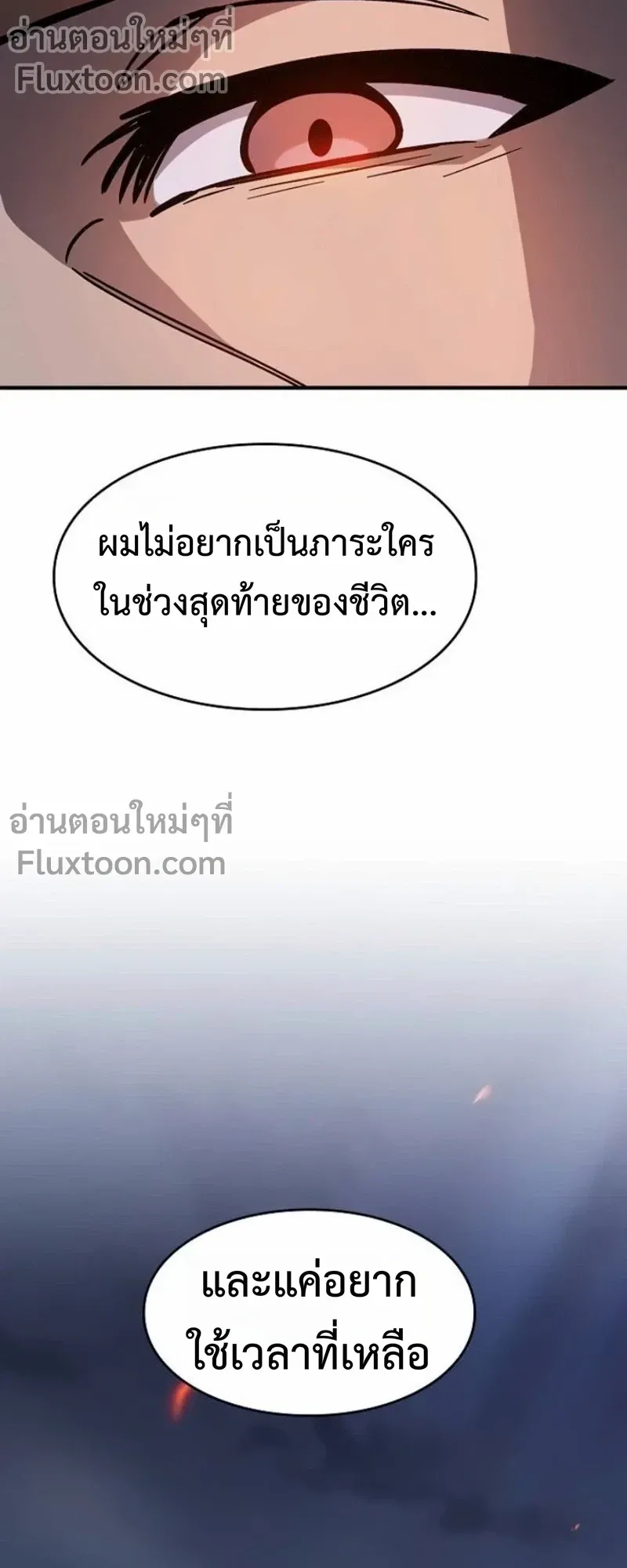 The Sword-Eating Swordmaster ตอนที่ 12 หน้า 44