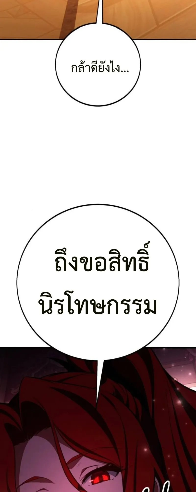 I Killed an Academy Player ตอนที่ 103 หน้า 99