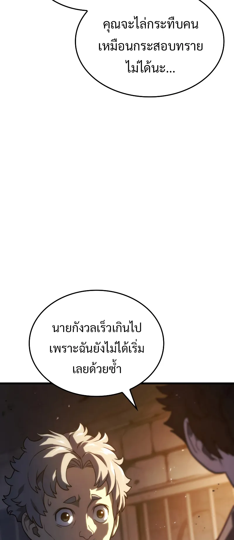 Revenge of the Iron-Blooded Sword Hound ตอนที่ 20 หน้า 11