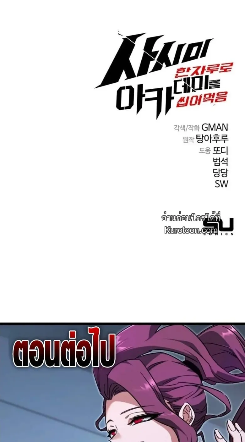 I Took Over The Academy With a Single Sashimi Knife ตอนที่ 56 หน้า 79