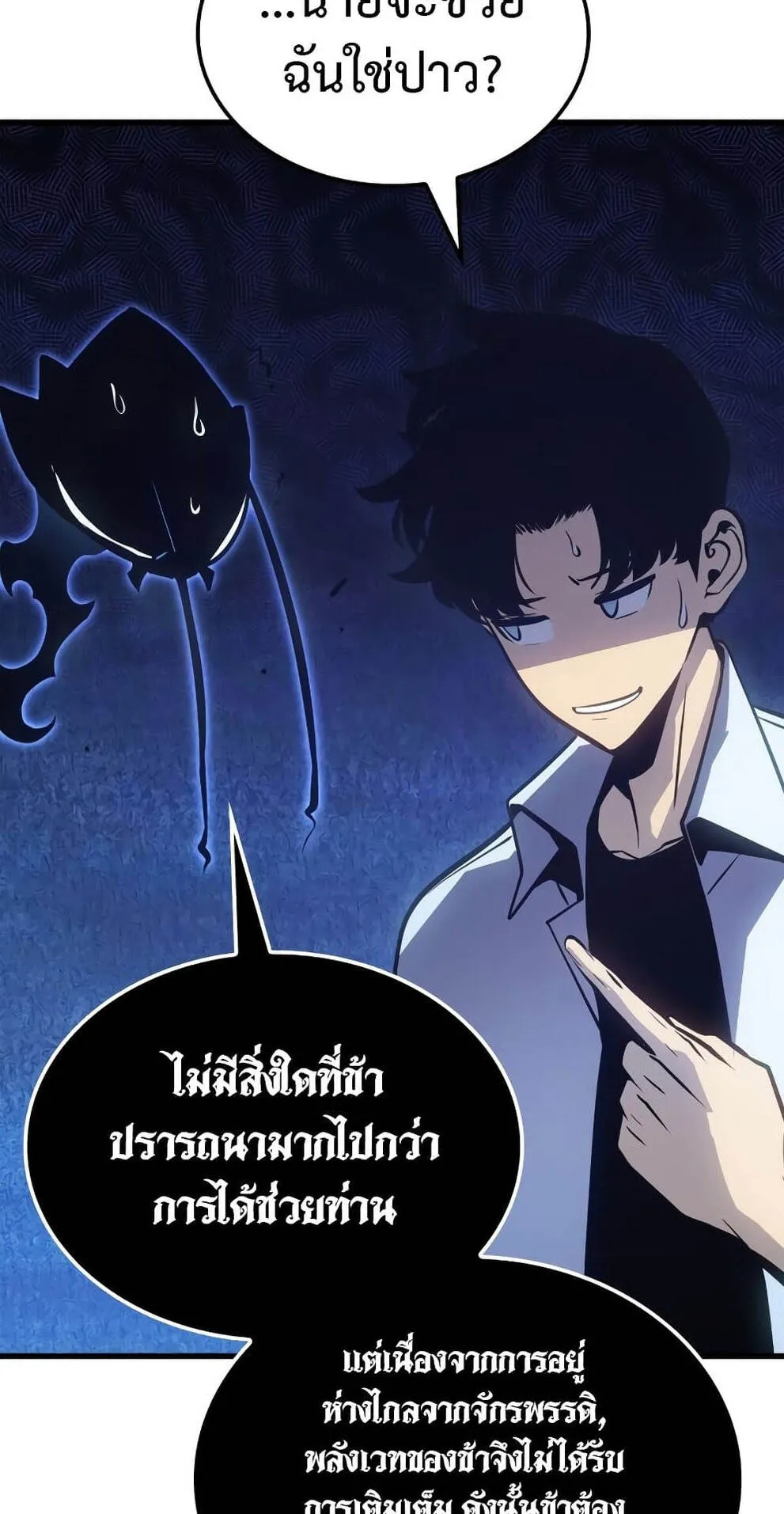 Solo Leveling: Ragnarok ตอนที่ 5 หน้า 42