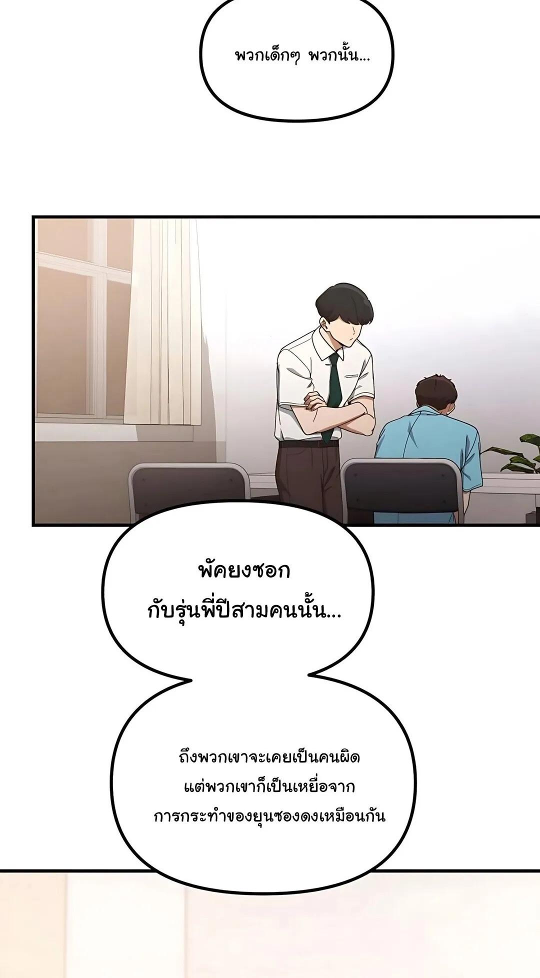 The Genius Wants to be Ordinary! ตอนที่ 35 หน้า 33