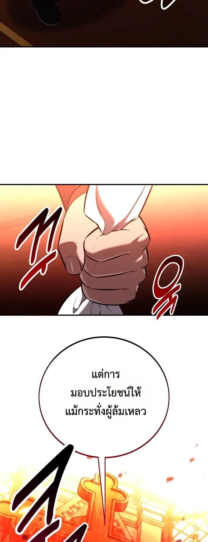I Killed an Academy Player ตอนที่ 90 หน้า 94