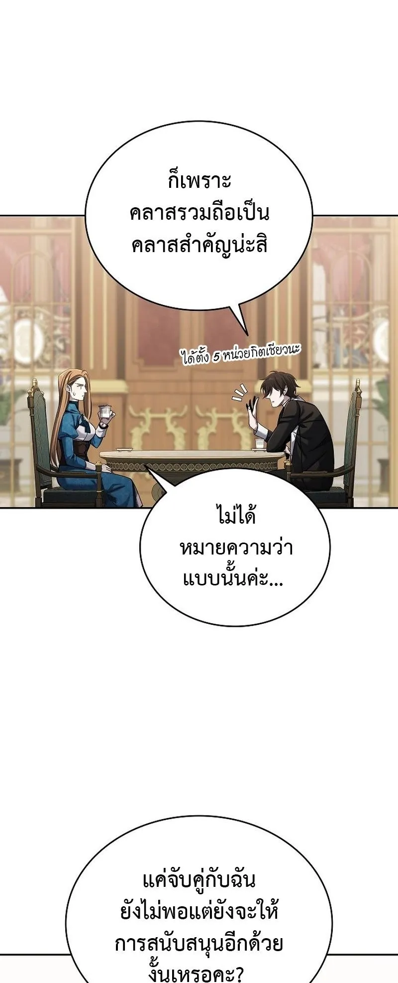A Cadet Becomes a Prophet ตอนที่ 3 หน้า 28