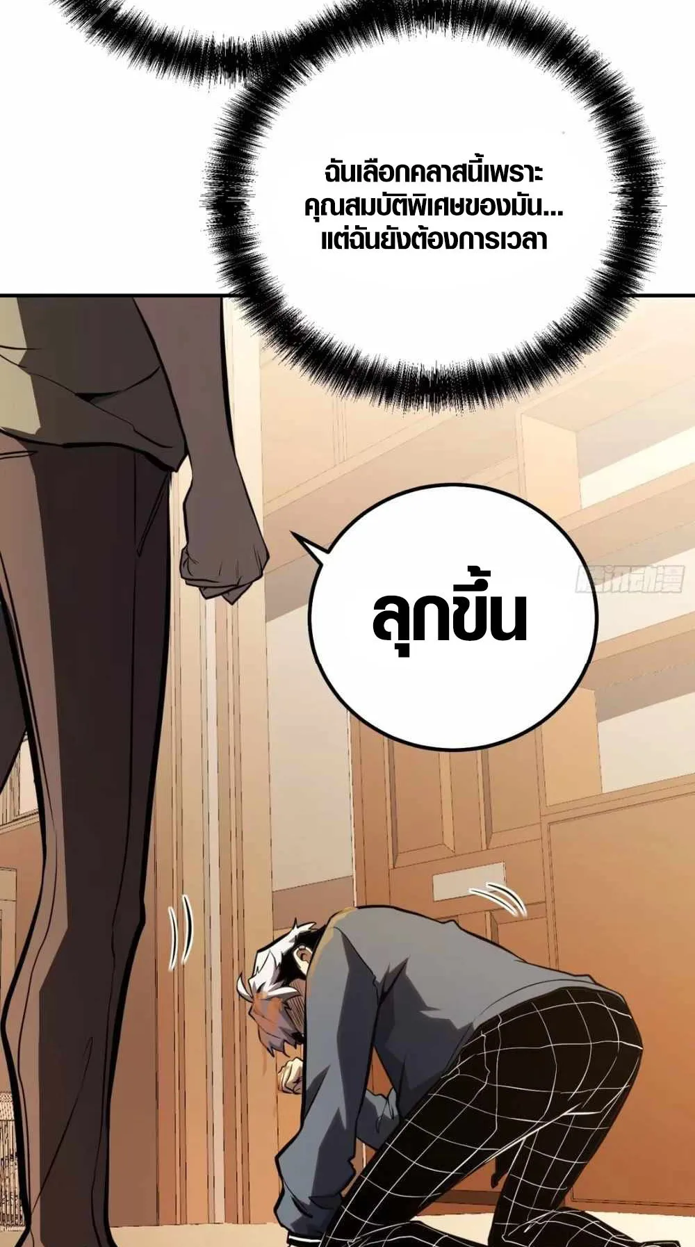 Full-Time Awakening ตอนที่ 5 หน้า 57