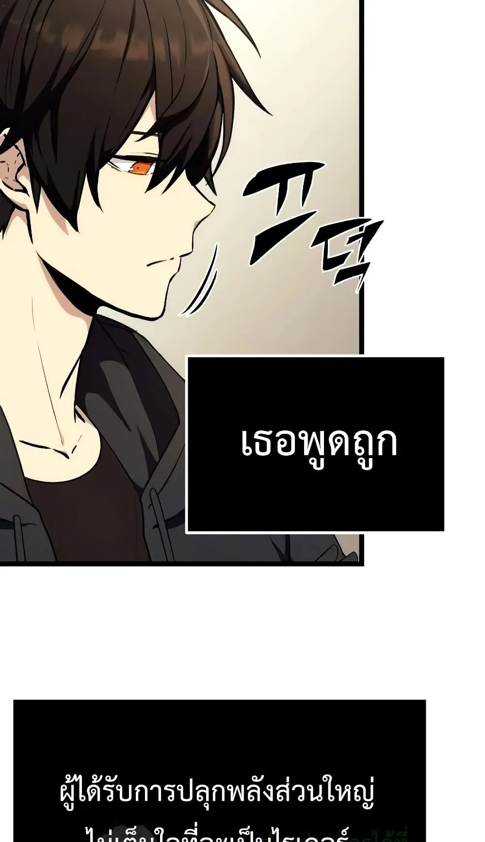 I Obtained a Mythic Item ตอนที่ 5 หน้า 53