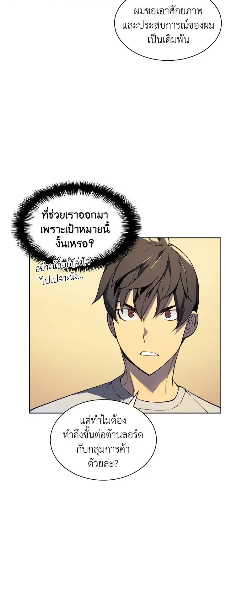 Overgeared ตอนที่ 28 หน้า 48