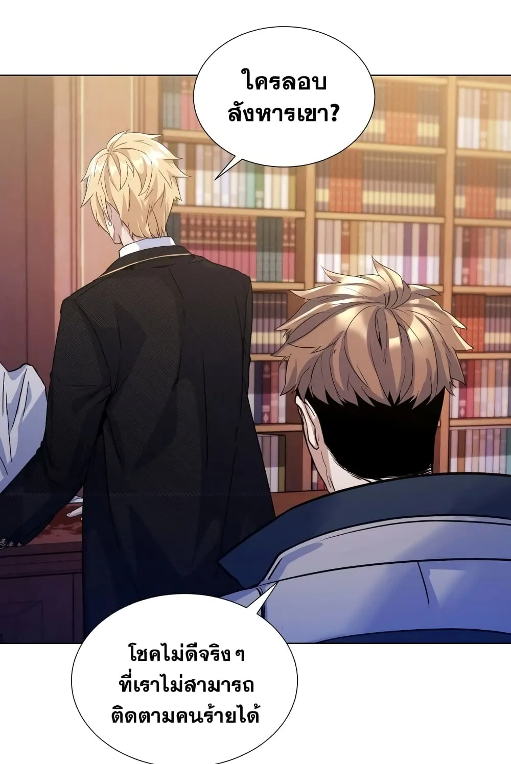 Overbearing Tyrant ตอนที่ 6 หน้า 30