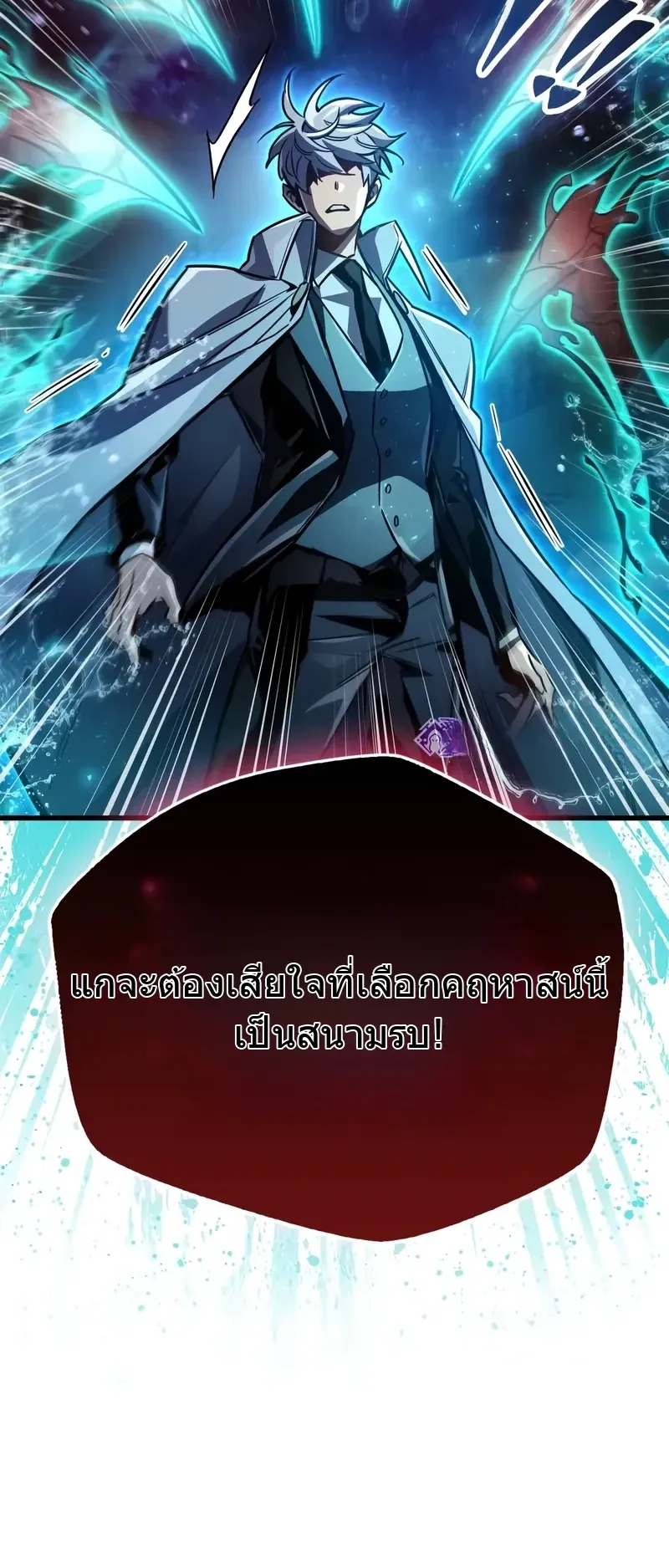 The Player Hides His Past ตอนที่ 83 หน้า 75
