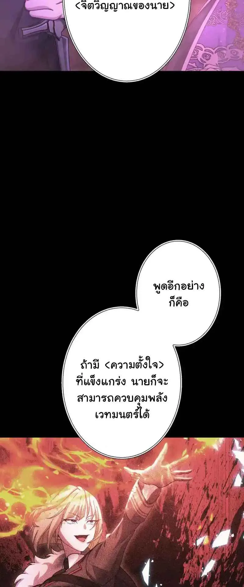 The Death-Returning Demon King Player ตอนที่ 3 หน้า 34