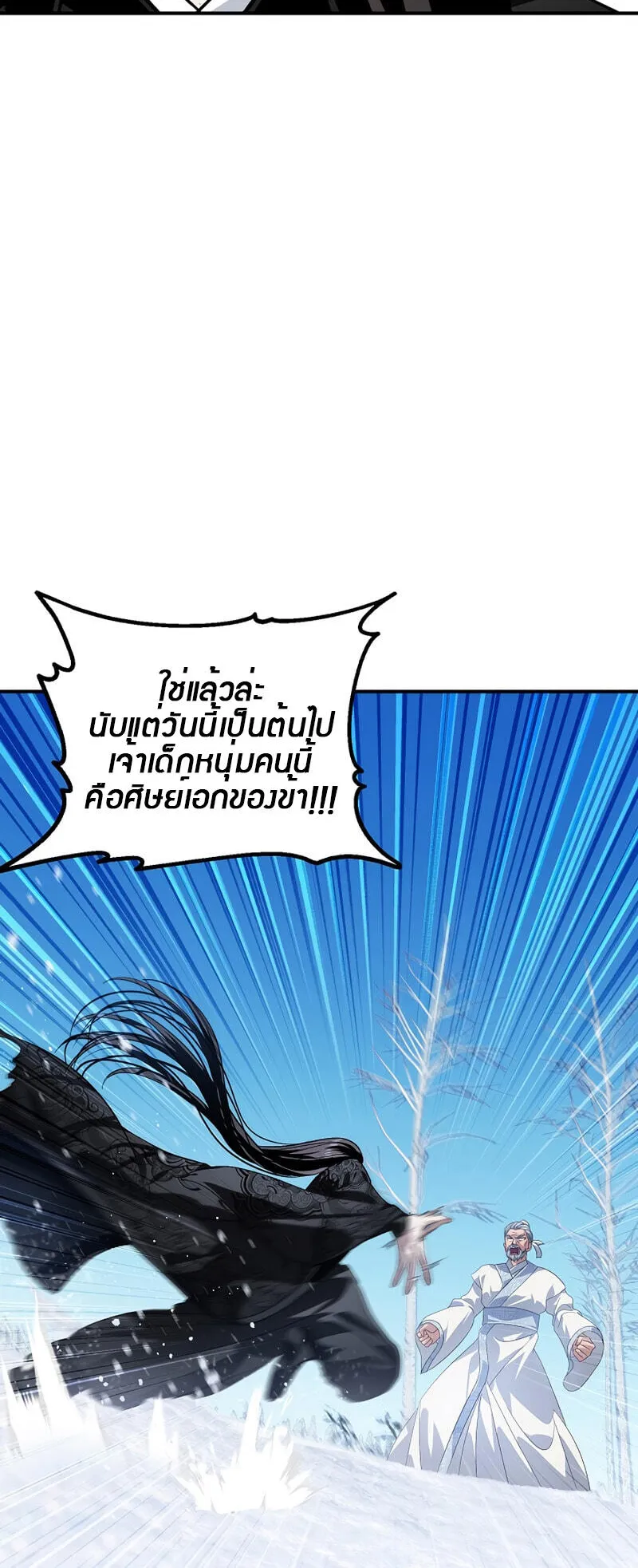 SSS-Class Suicide Hunter ตอนที่ 69 หน้า 13