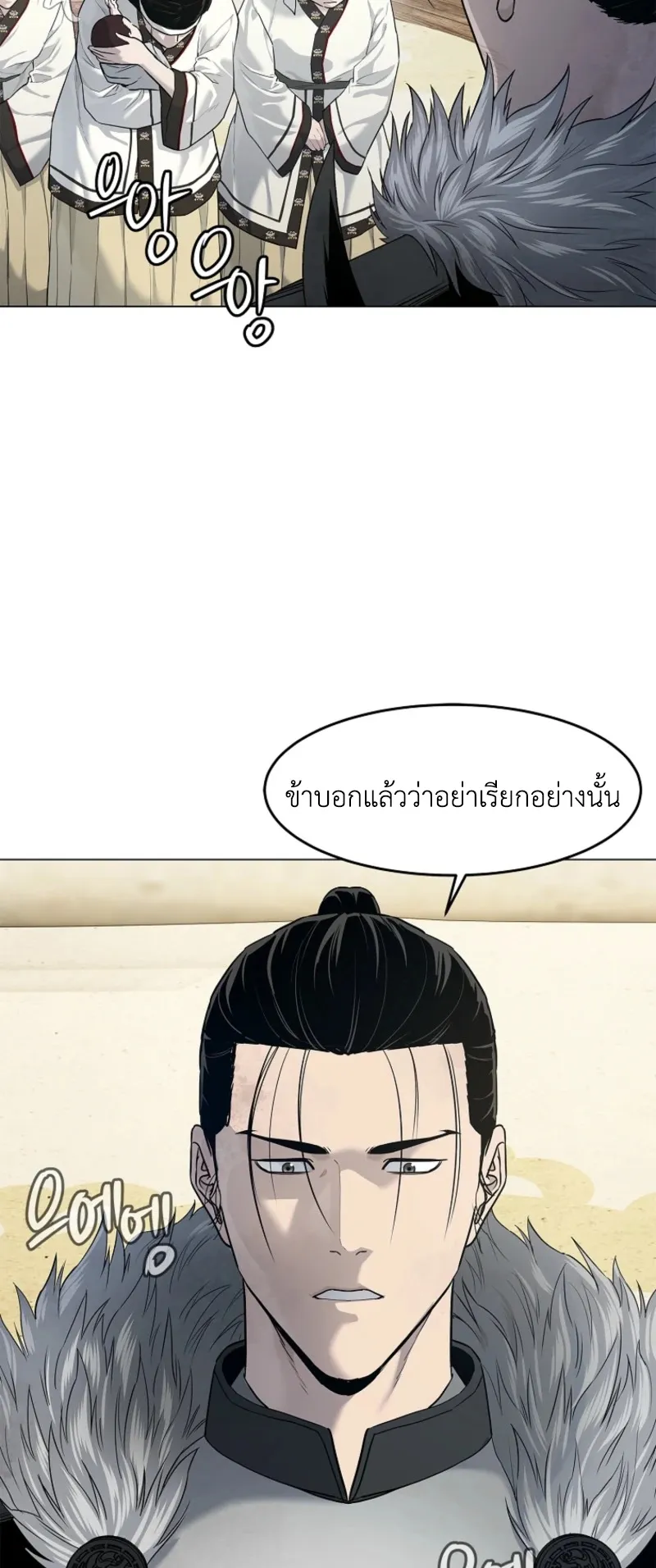 The Iron Emperor ตอนที่ 3 หน้า 14