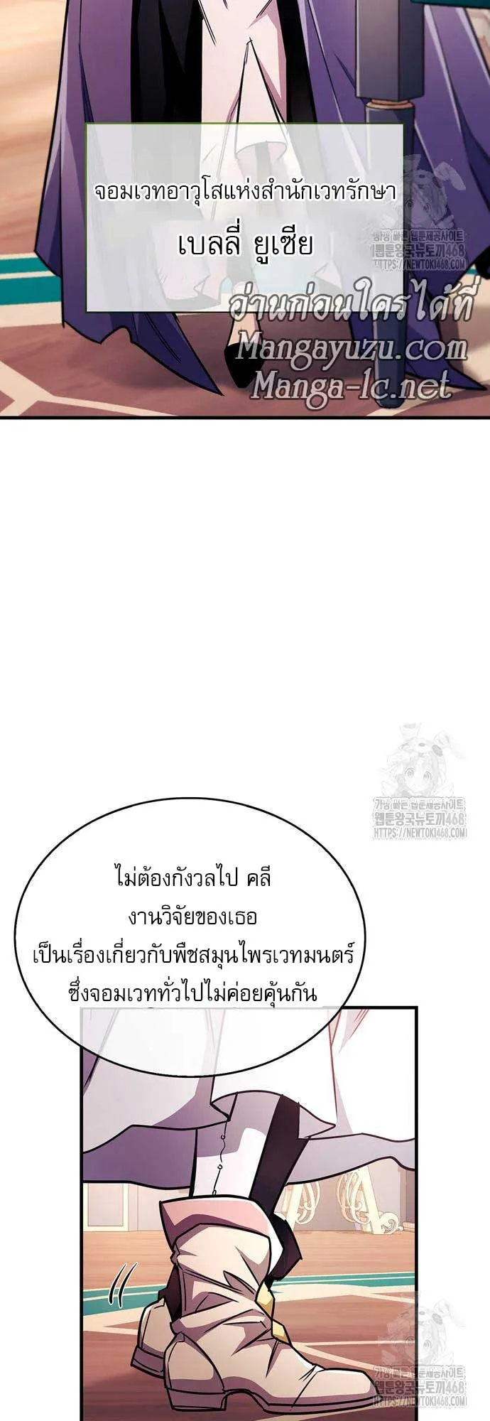 The Player Hides His Past ตอนที่ 55 หน้า 41