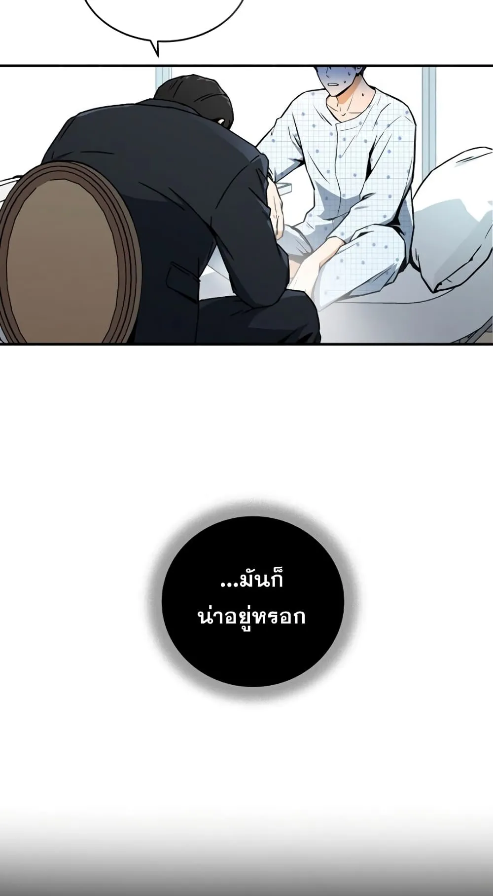 The Frozen Player Returns ตอนที่ 2 หน้า 61
