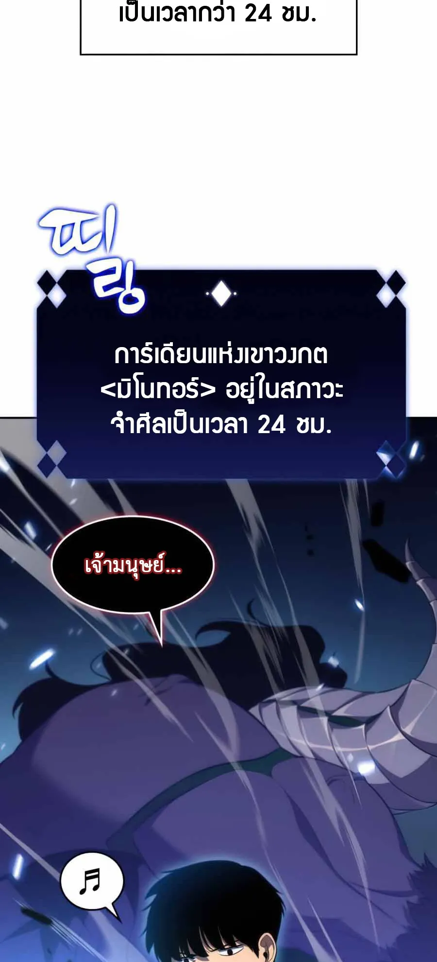 Solo Max-Level Newbie ตอนที่ 14 หน้า 63