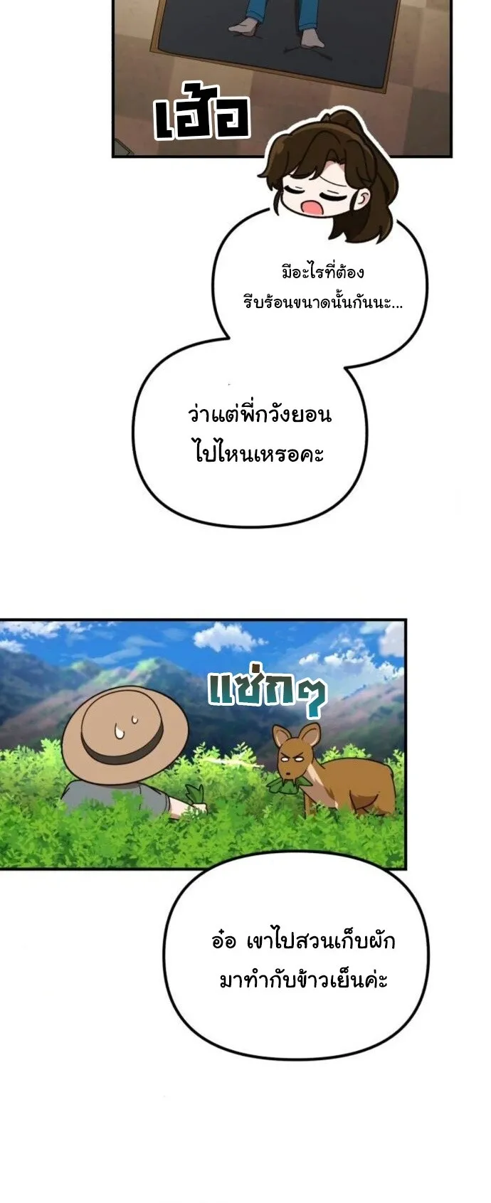 The Genius Wants to be Ordinary! ตอนที่ 39 หน้า 40