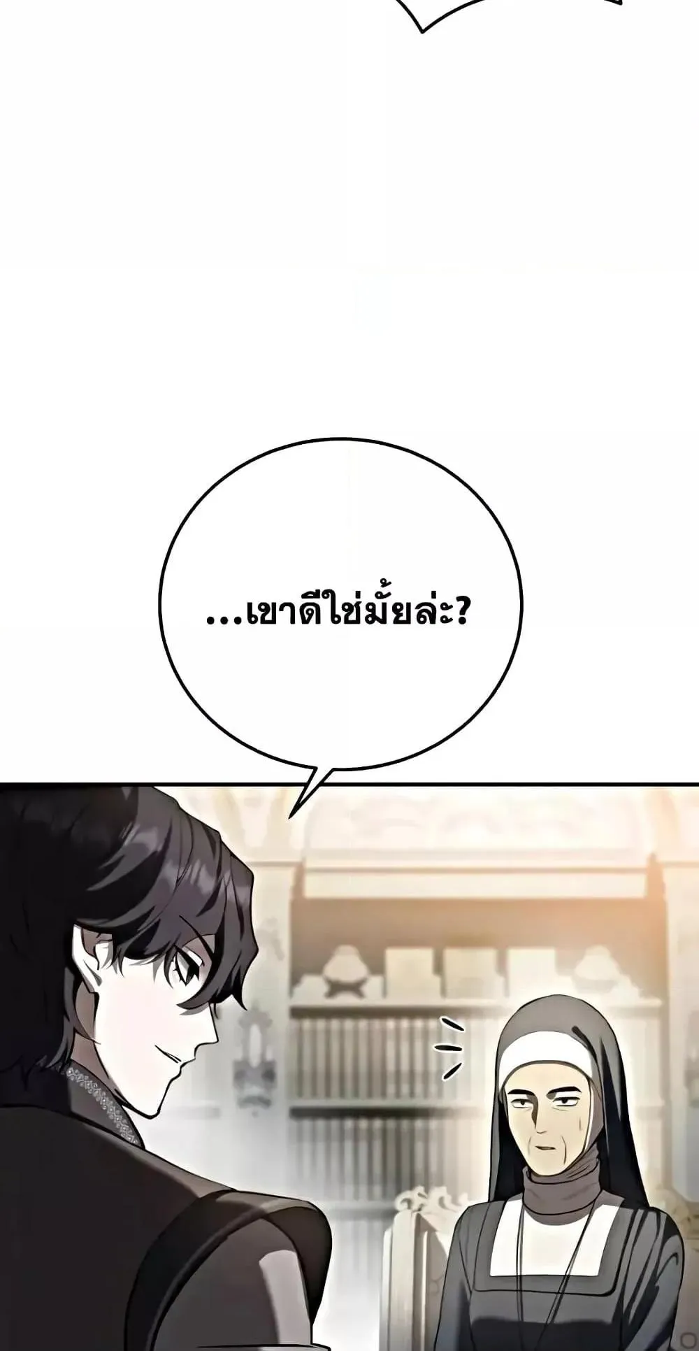Star-Embracing Swordmaster ตอนที่ 63 หน้า 24