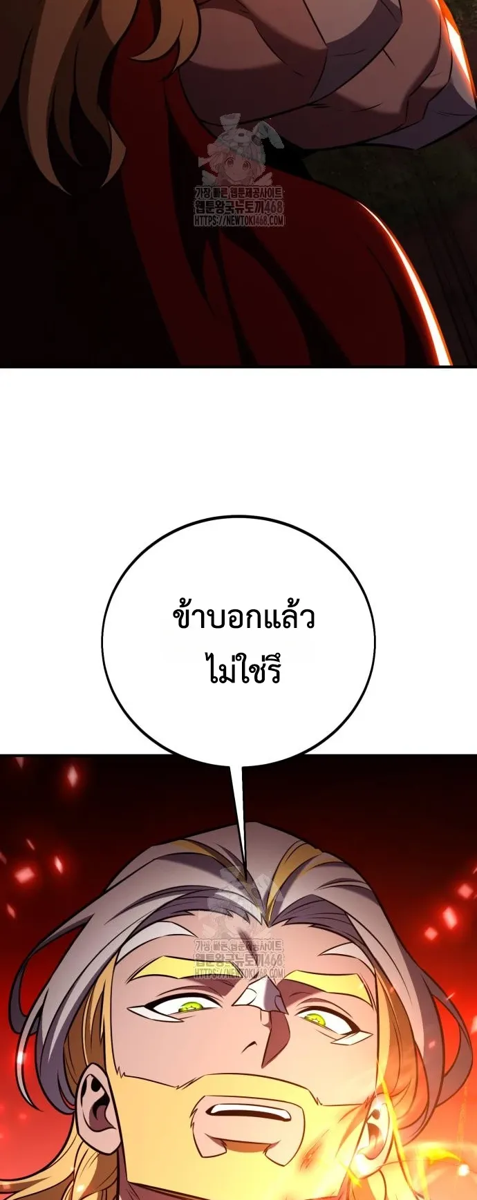 I Killed an Academy Player ตอนที่ 88 หน้า 87