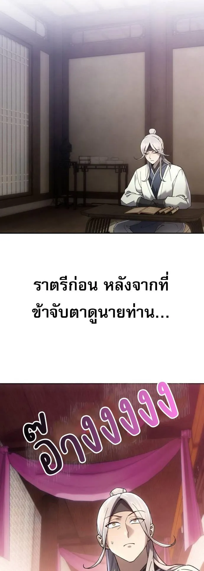 The Heavenly Demon Wants a Quiet Life ตอนที่ 9 หน้า 24