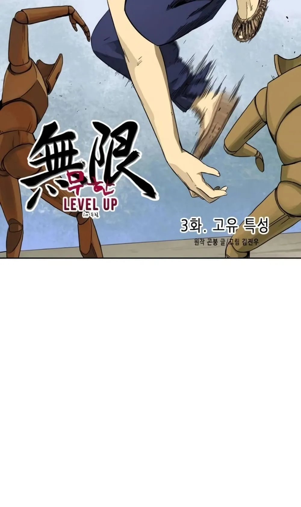 Infinite Level Up in Murim ตอนที่ 3 หน้า 17
