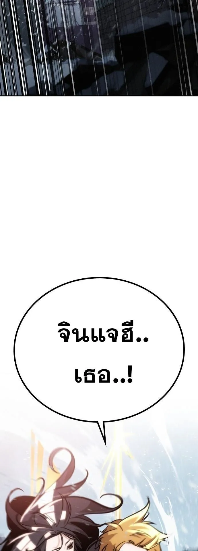 The Regressor Only Protects Me ตอนที่ 24 หน้า 19