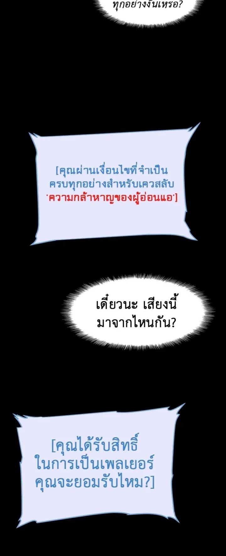 Solo Leveling ตอนที่ 10 หน้า 45