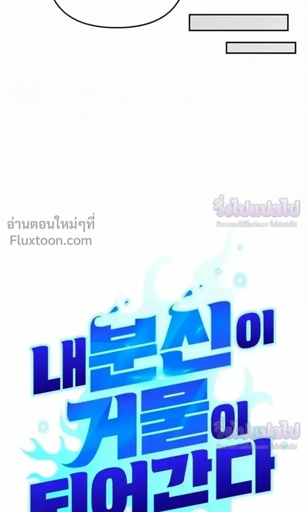Sovereign of the Infinite Clones ตอนที่ 75 หน้า 25