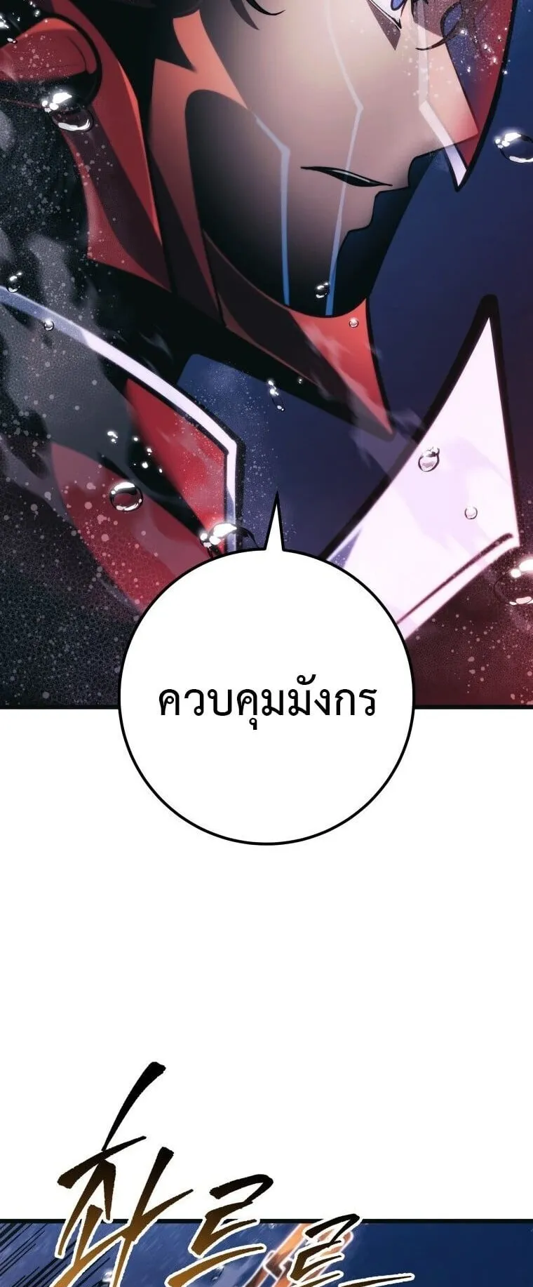 A Dragonslayer’s Peerless Regression ตอนที่ 79 หน้า 22