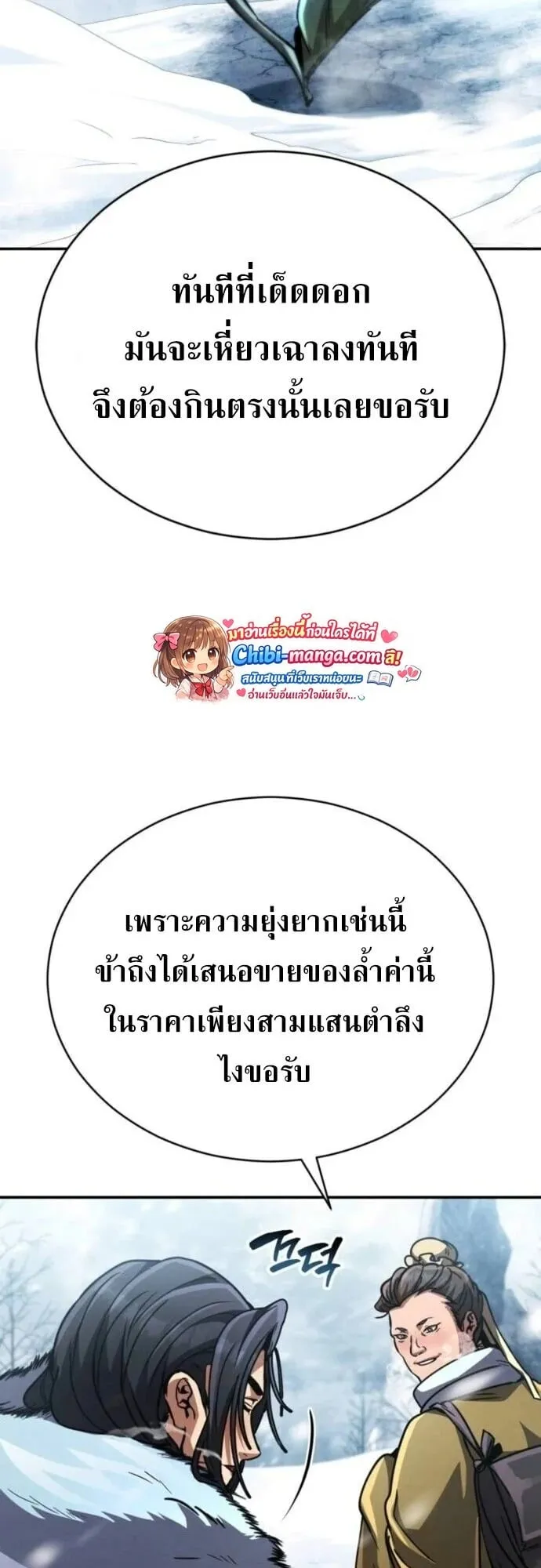Reincarnation of the Fist King ตอนที่ 40 หน้า 76