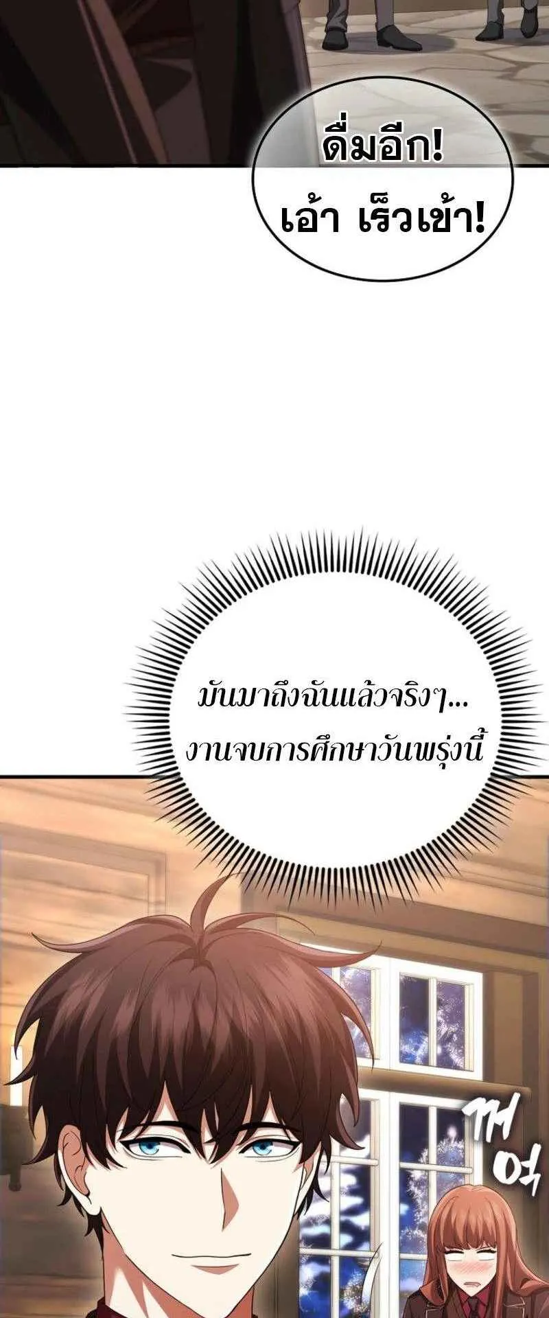 Mightiest Melee Magician ตอนที่ 63 หน้า 44