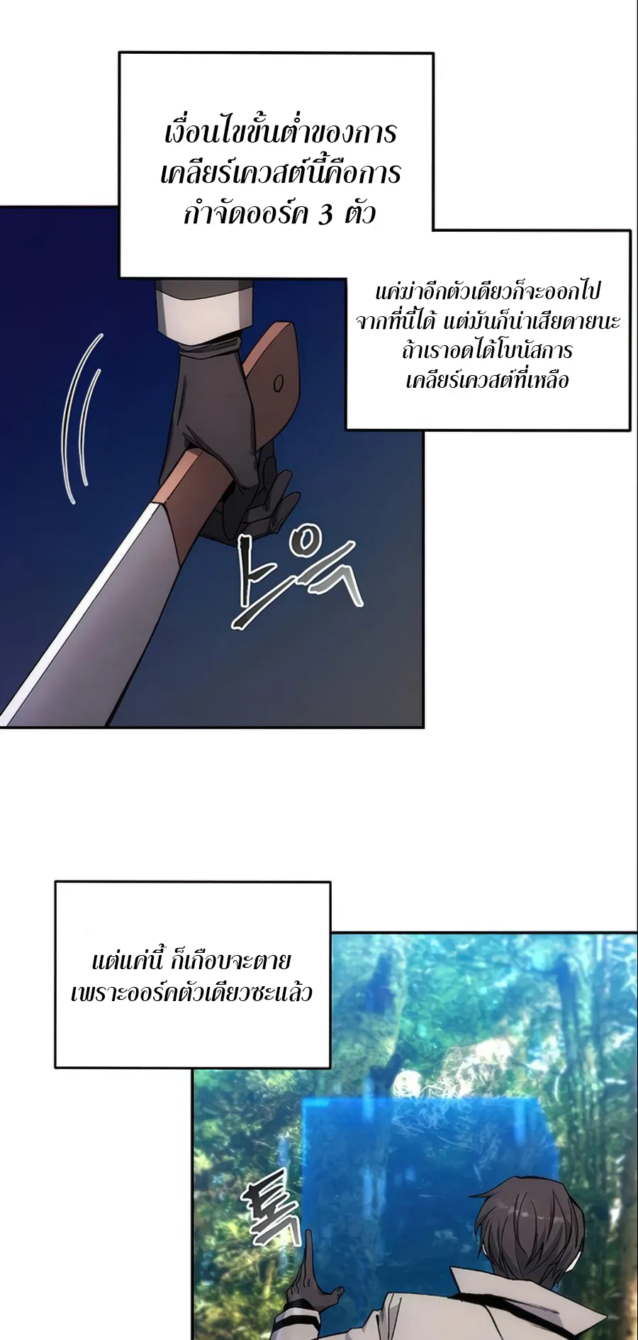 How To Live As a Villain ตอนที่ 5 หน้า 33