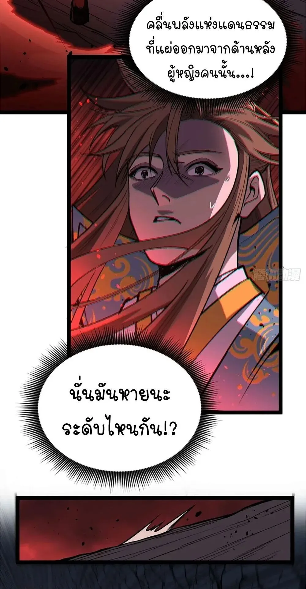 Gatekeeper of the Boundless Worlds ตอนที่ 110 หน้า 15